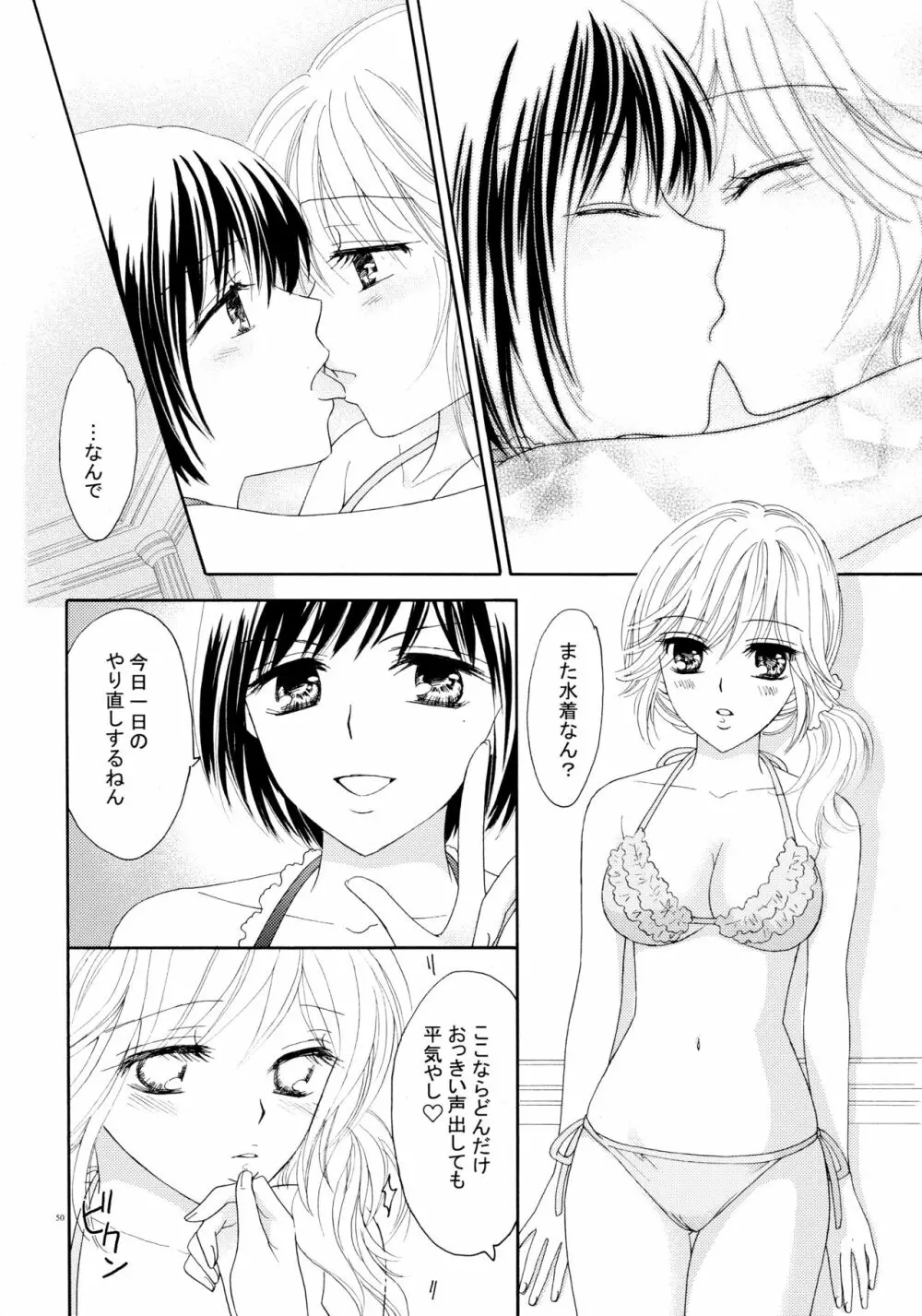 百合とビキニ Page.50