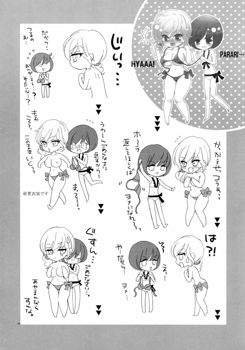 百合とビキニ Page.60