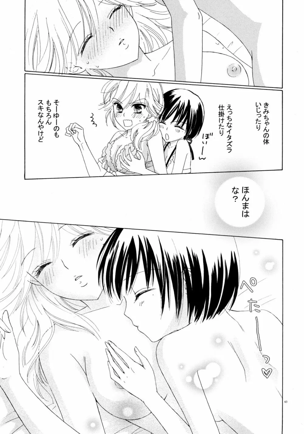 百合とビキニ Page.63