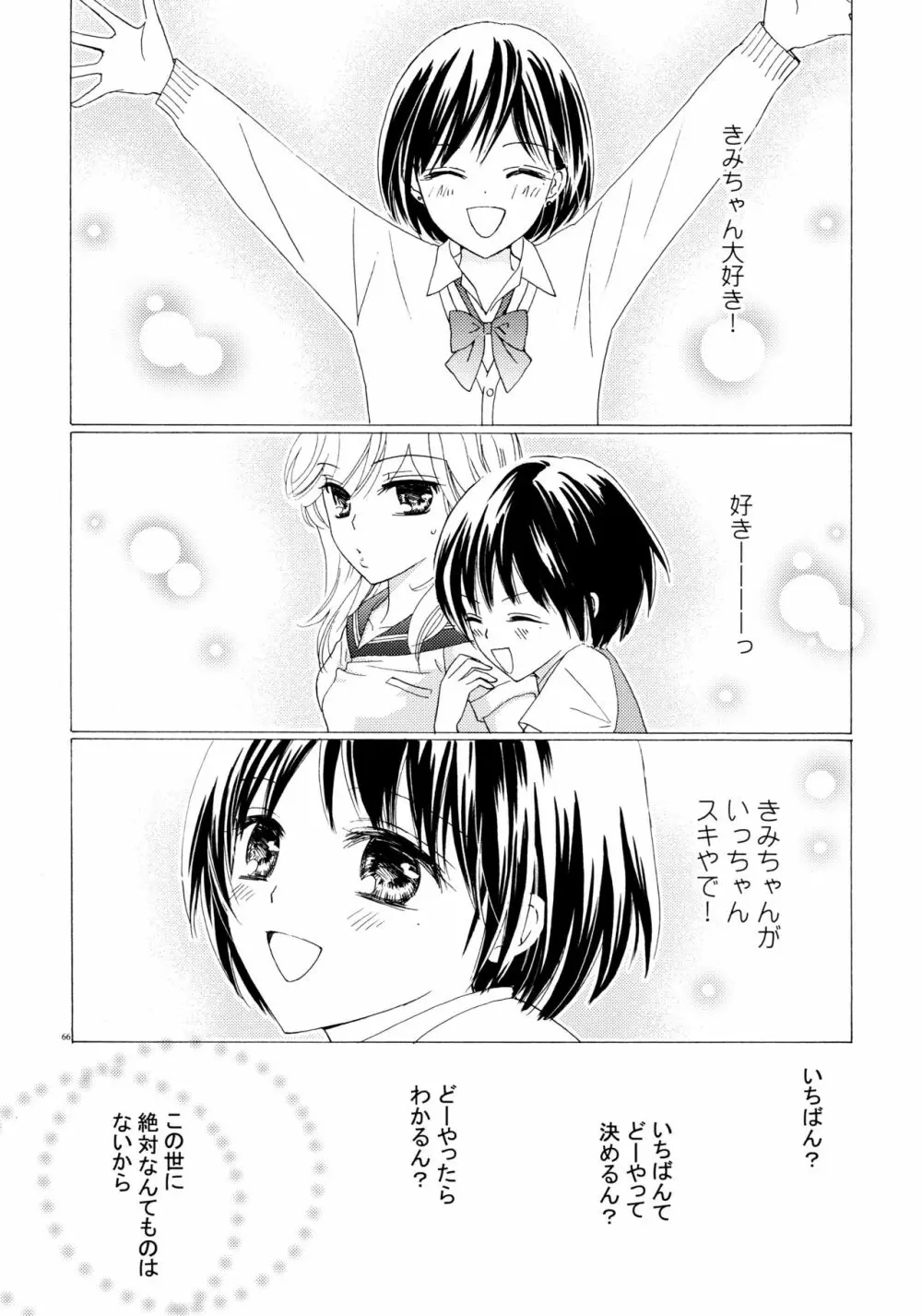百合とビキニ Page.66