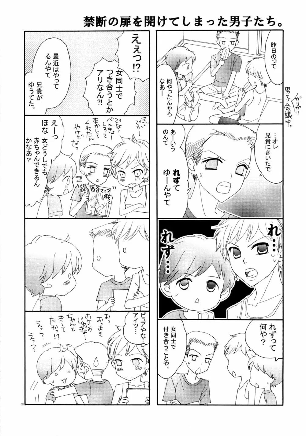 百合とビキニ Page.68