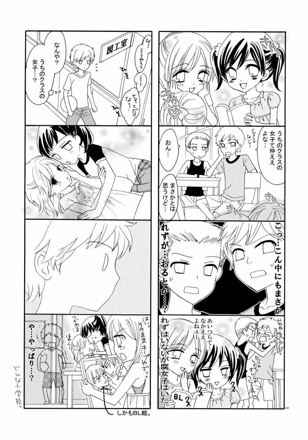 百合とビキニ Page.69
