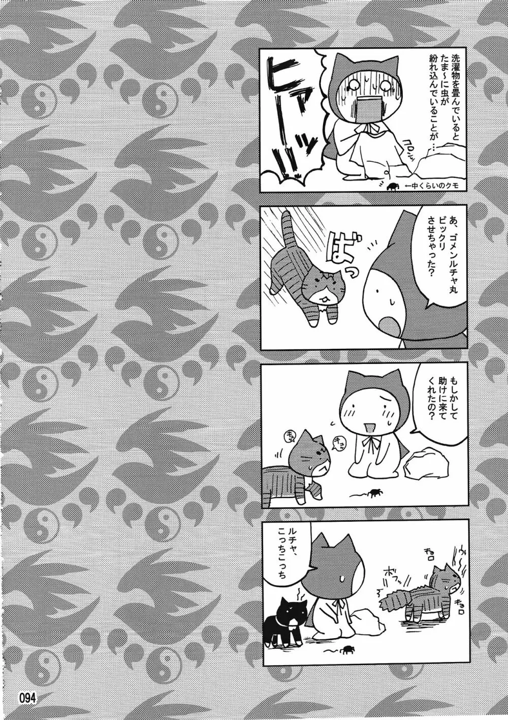 水ノ鶺鴒 -ハニーバンプセキレイ月海総集編- Page.93