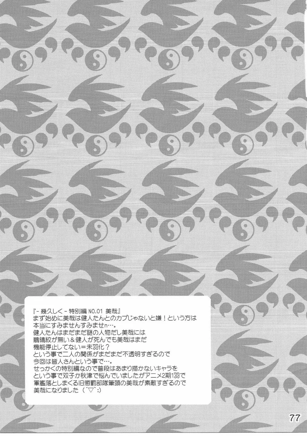 ハニーバンプセキレイ総集編 Page.76