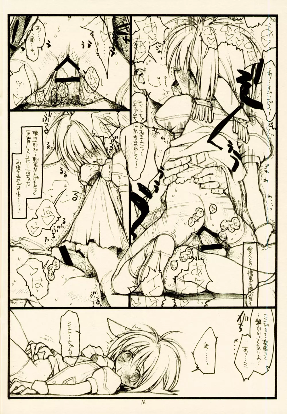 Mint-Erotic Page.16