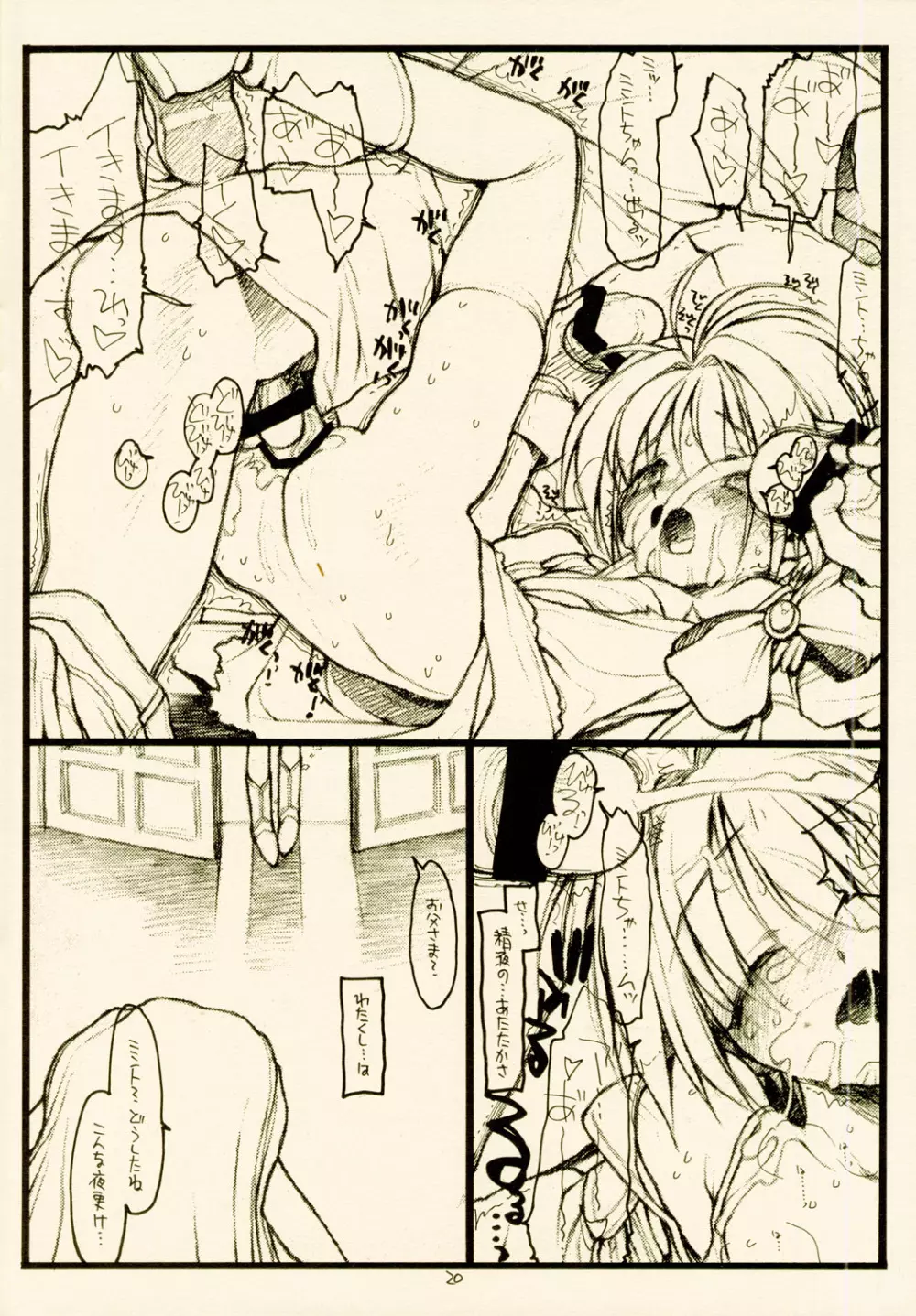 Mint-Erotic Page.20