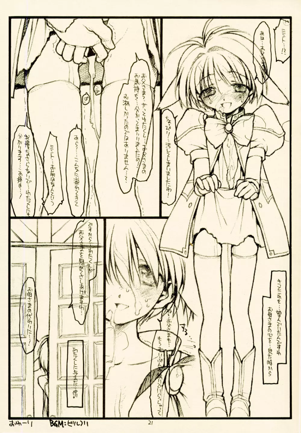 Mint-Erotic Page.21