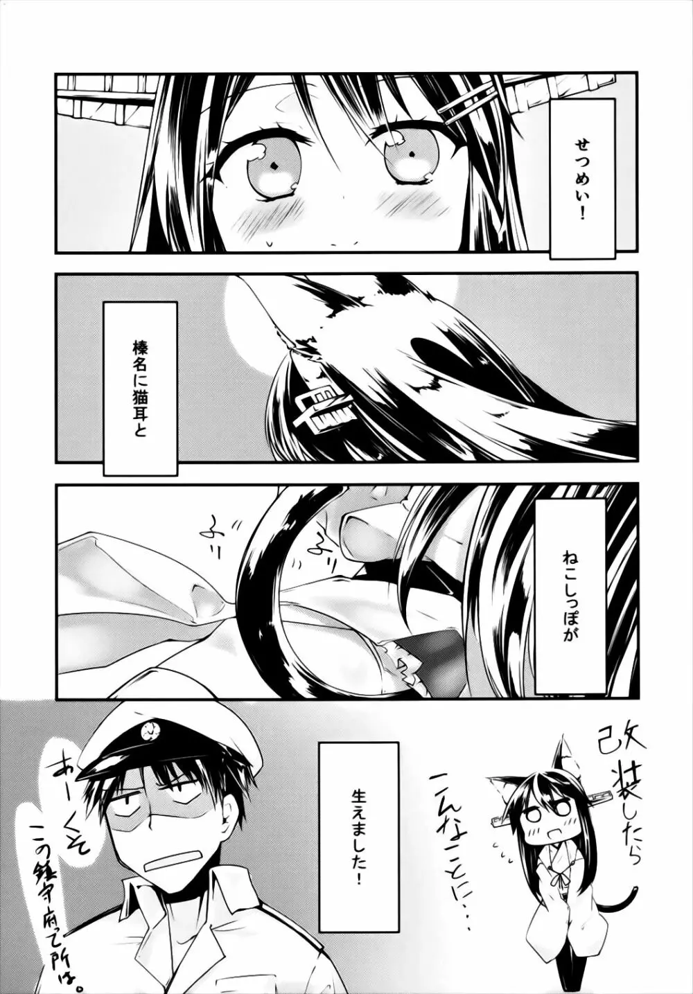 榛名改ニゃ Page.5