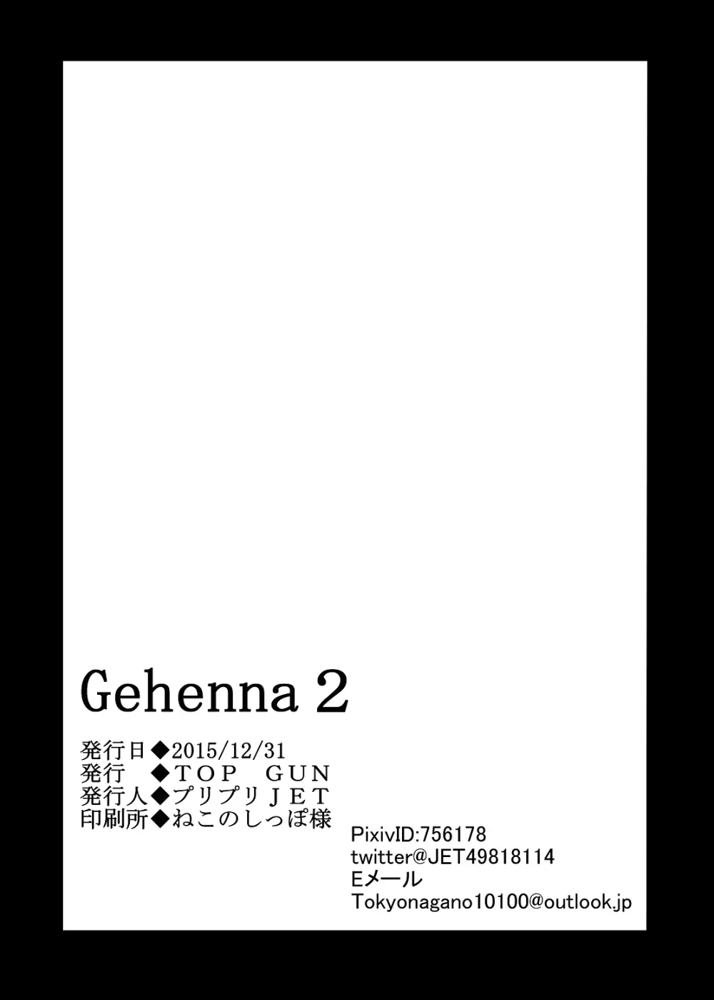 Gehenna2 Page.36