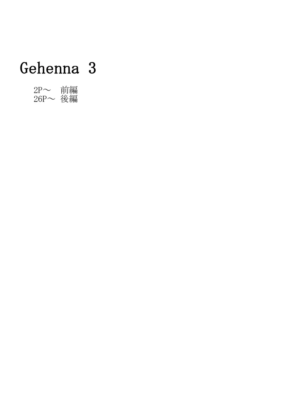 Gehenna3 Page.2