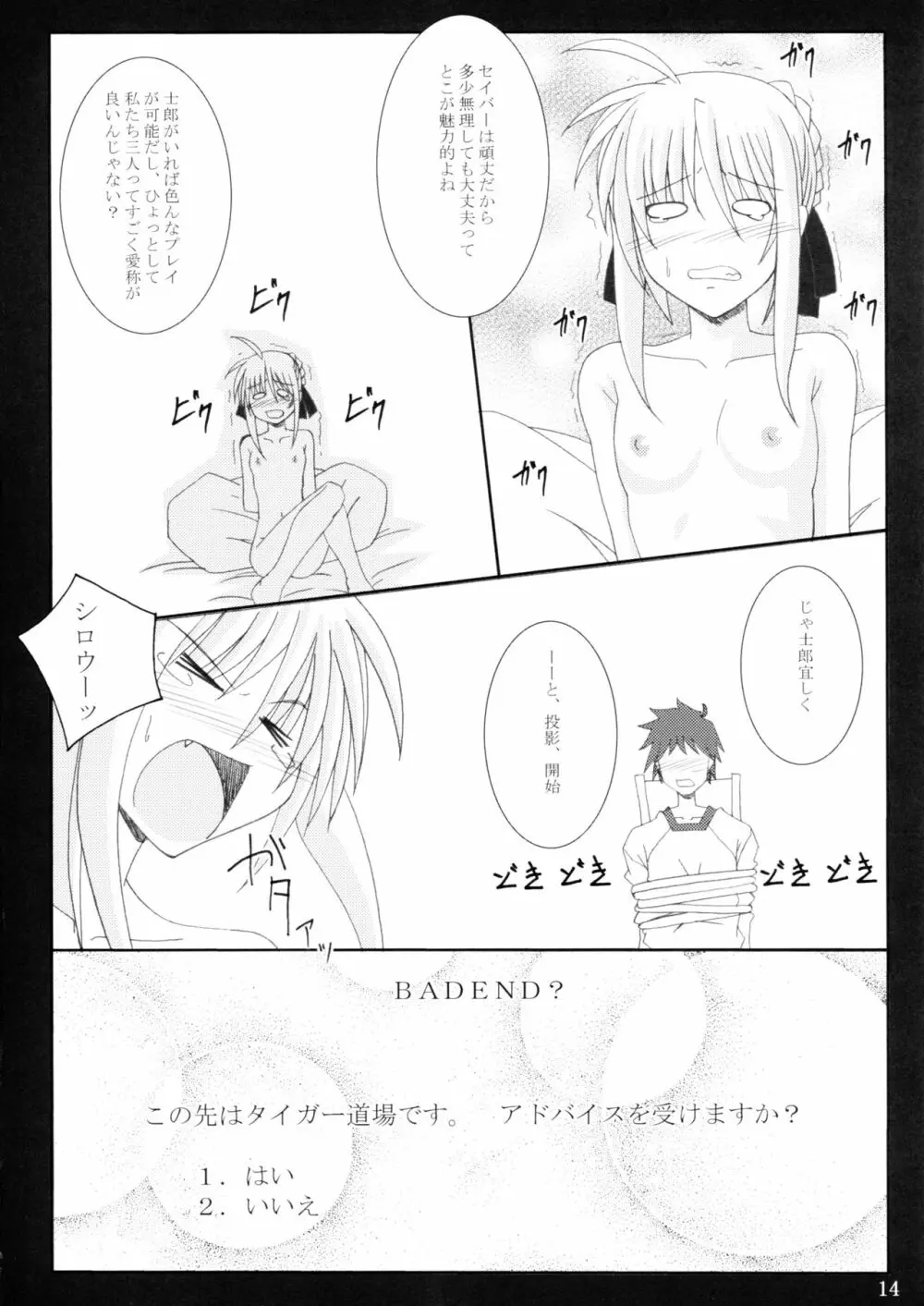 遠坂四丁目 Page.14