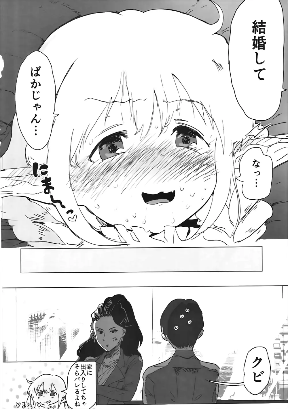 杏ちゃんとめちゃくちゃ Page.41