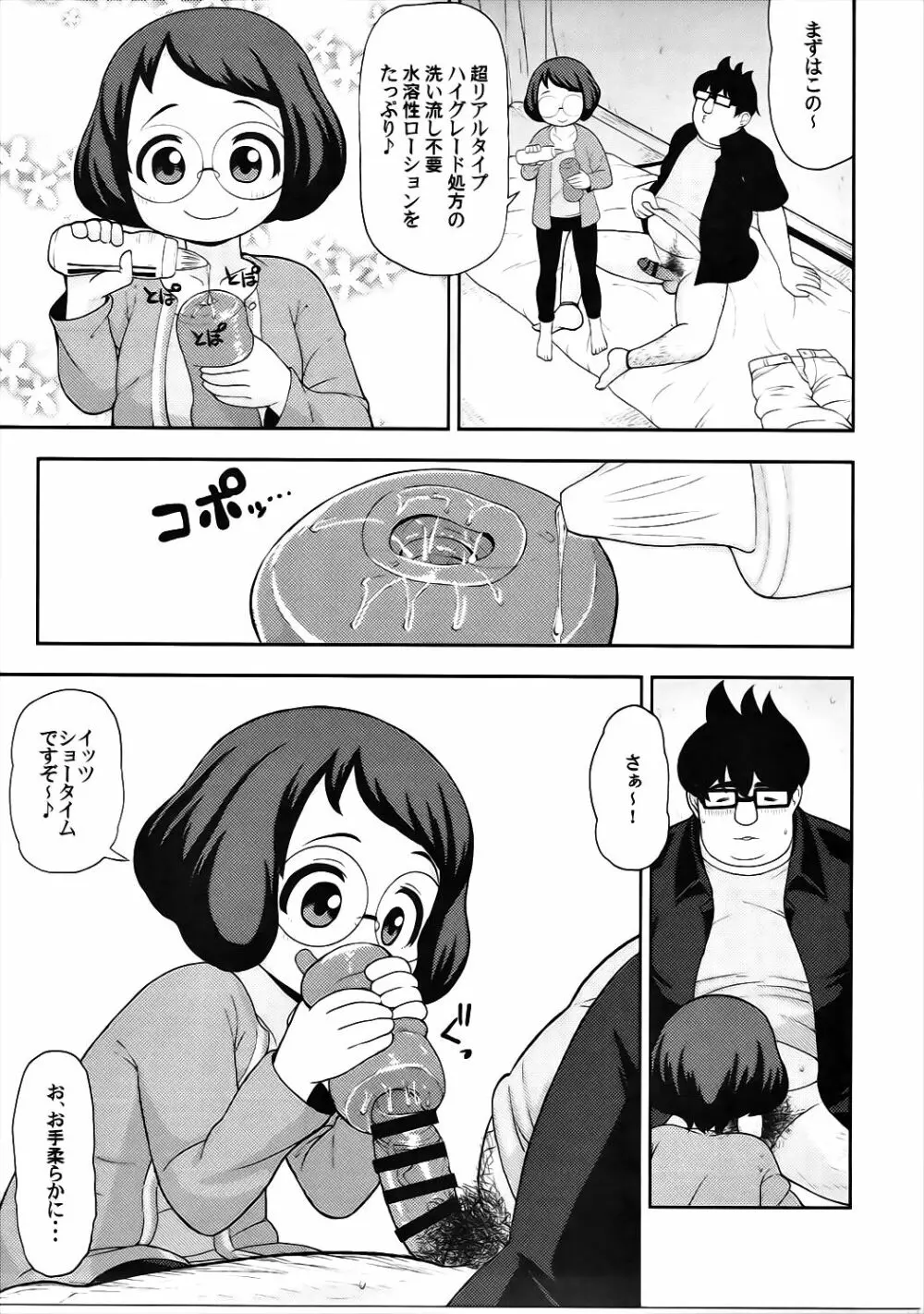 援交ウォッチ Page.6