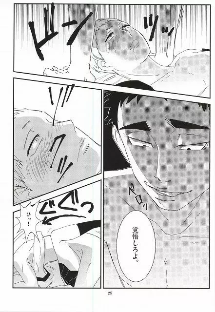 タ力ヒ口くんとヤっちゃった Page.22