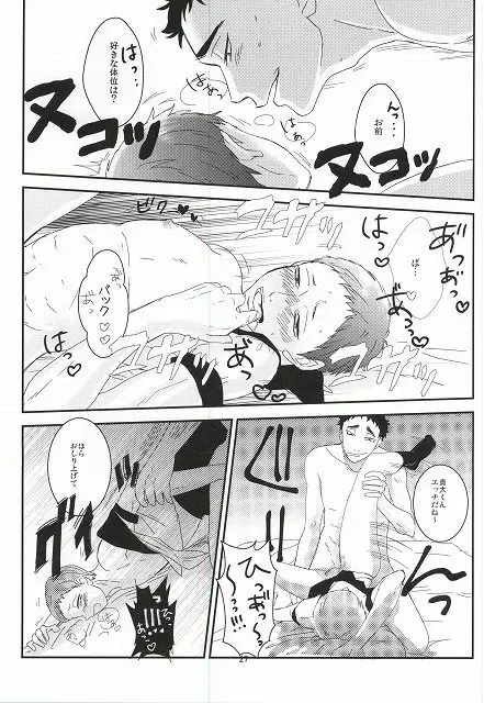 タ力ヒ口くんとヤっちゃった Page.24