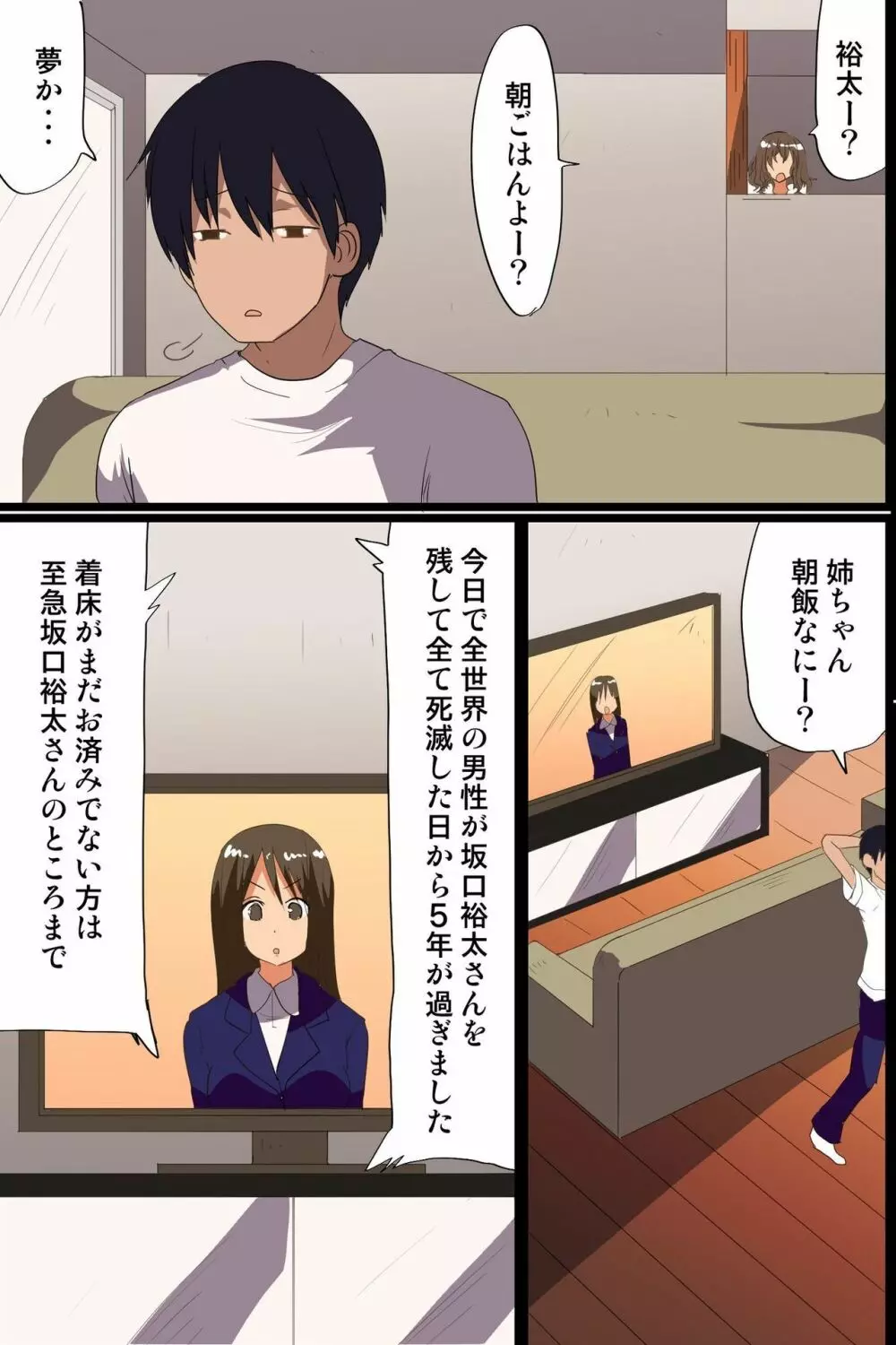 世界の女は全員俺のモノ。女全員が種を求めて発情しちゃってる!? Page.5