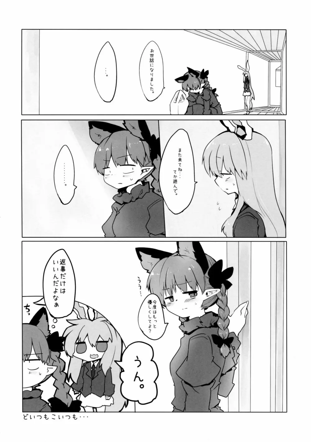 ちいさくなる薬 Page.28