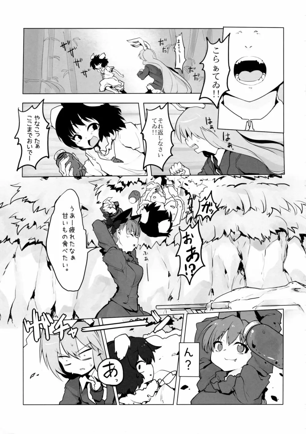 ちいさくなる薬 Page.3