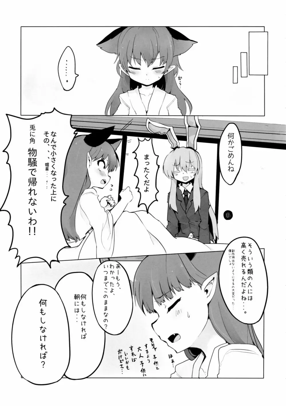 ちいさくなる薬 Page.7