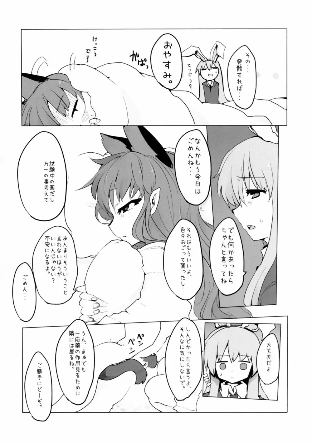 ちいさくなる薬 Page.8