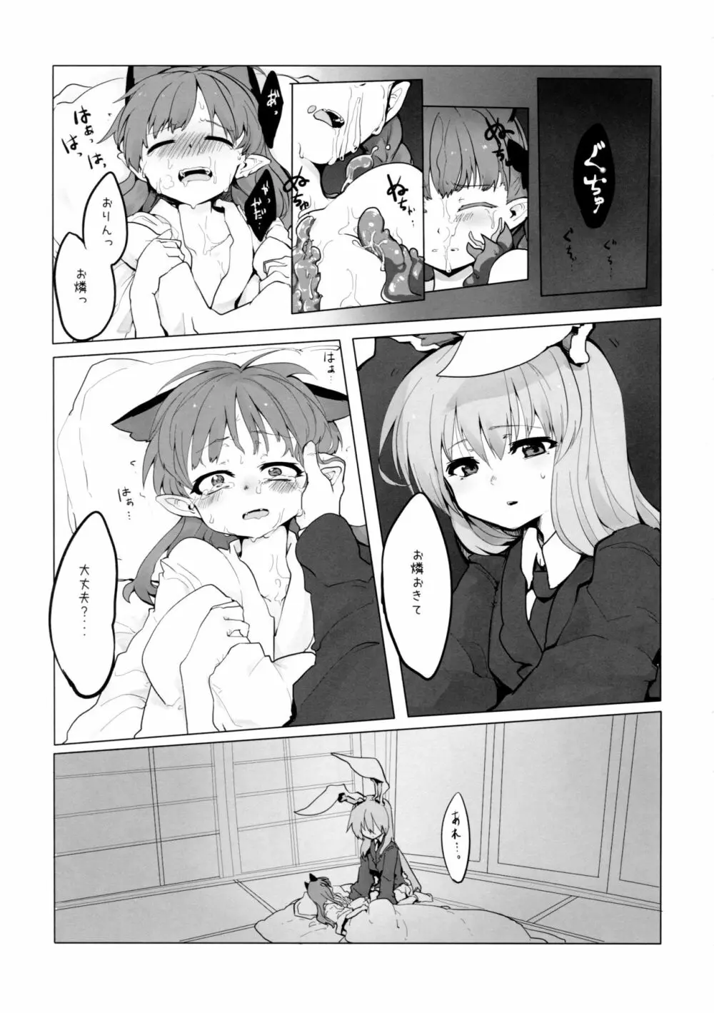 ちいさくなる薬 Page.9