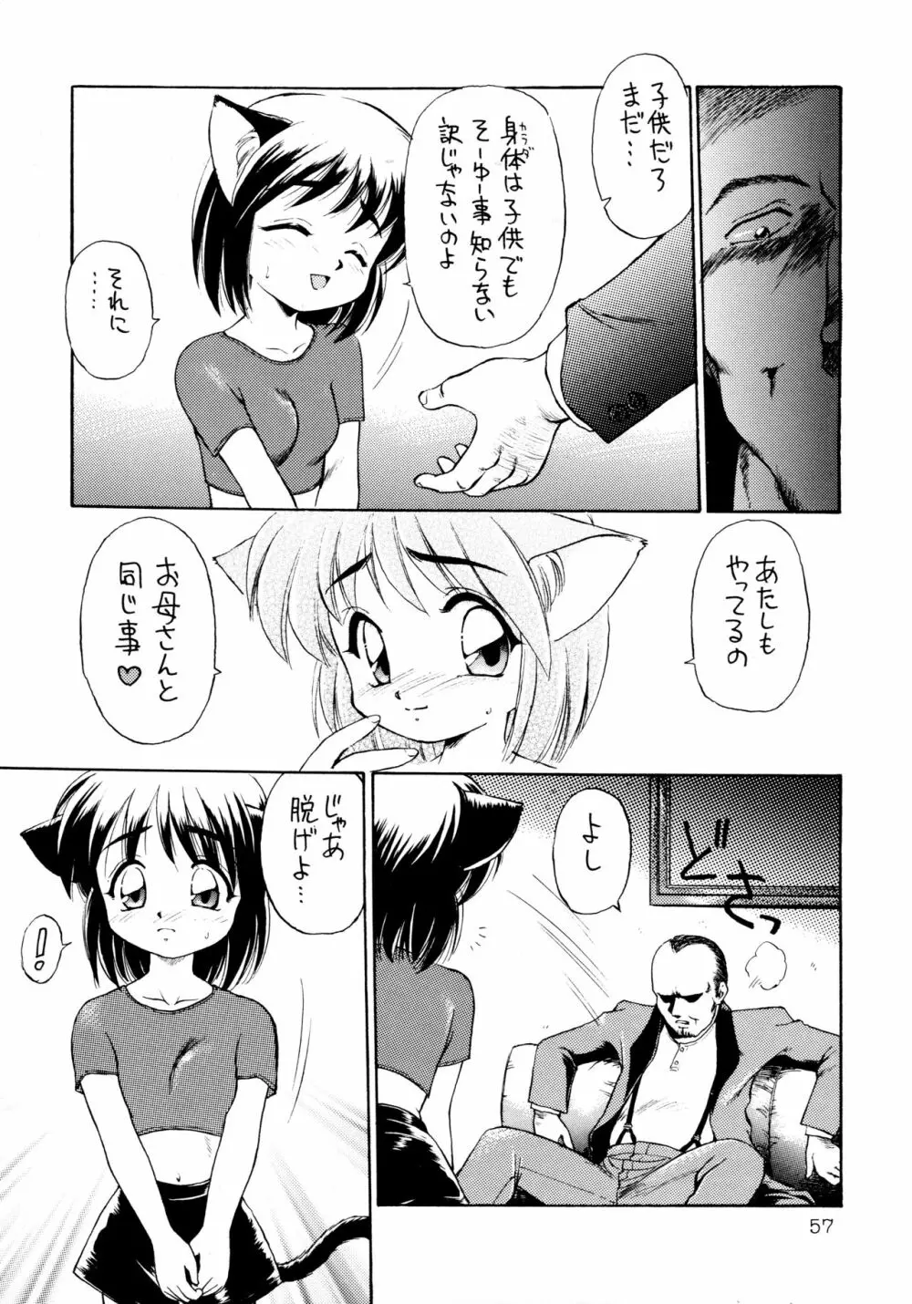 噂のねこ集会 Page.57