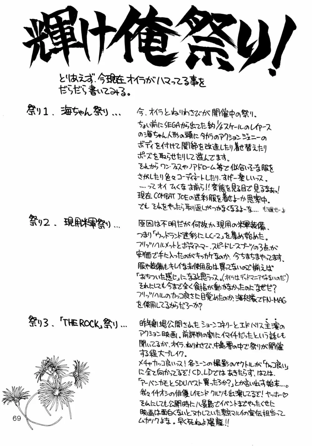 噂のねこ集会 Page.69