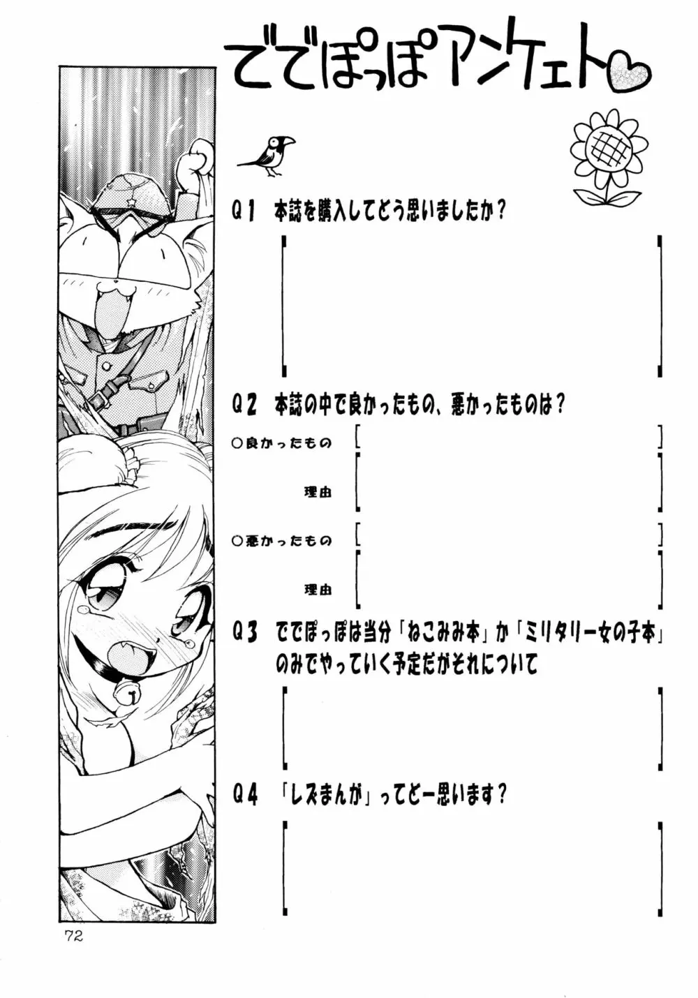 噂のねこ集会 Page.72