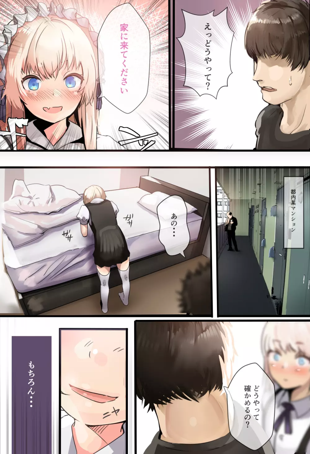 オフパコでところてんする変態女装子♂ Page.4