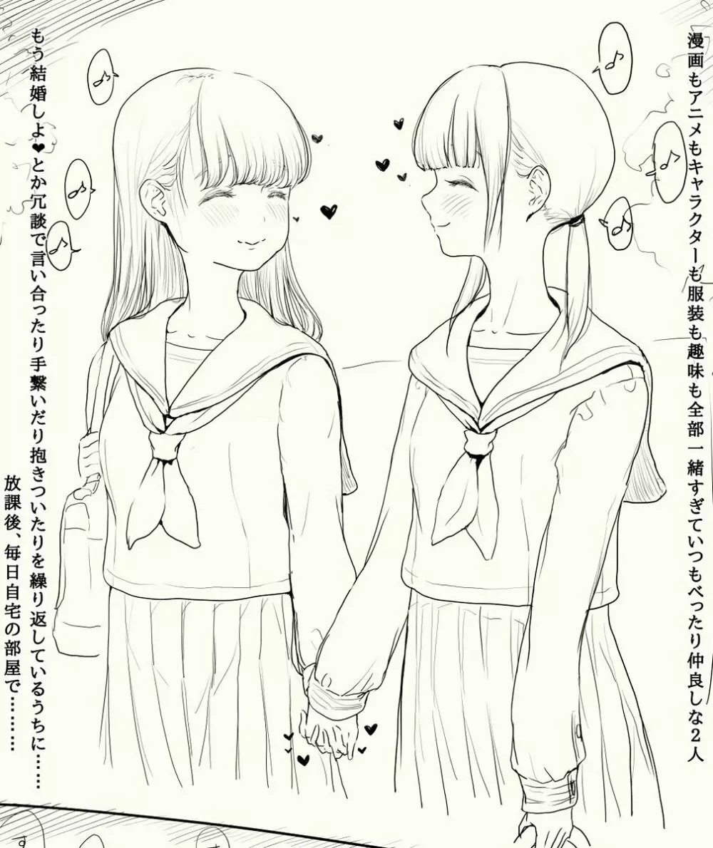 Yuri friends couple Page.1