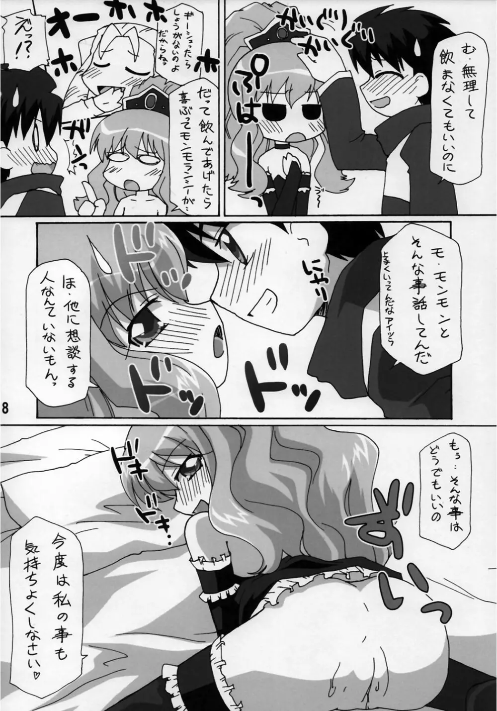 ゼロカップⅢ Page.18