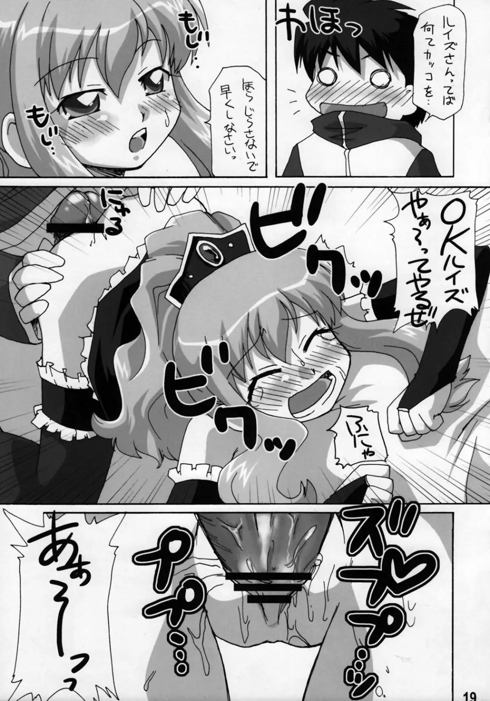 ゼロカップⅢ Page.19