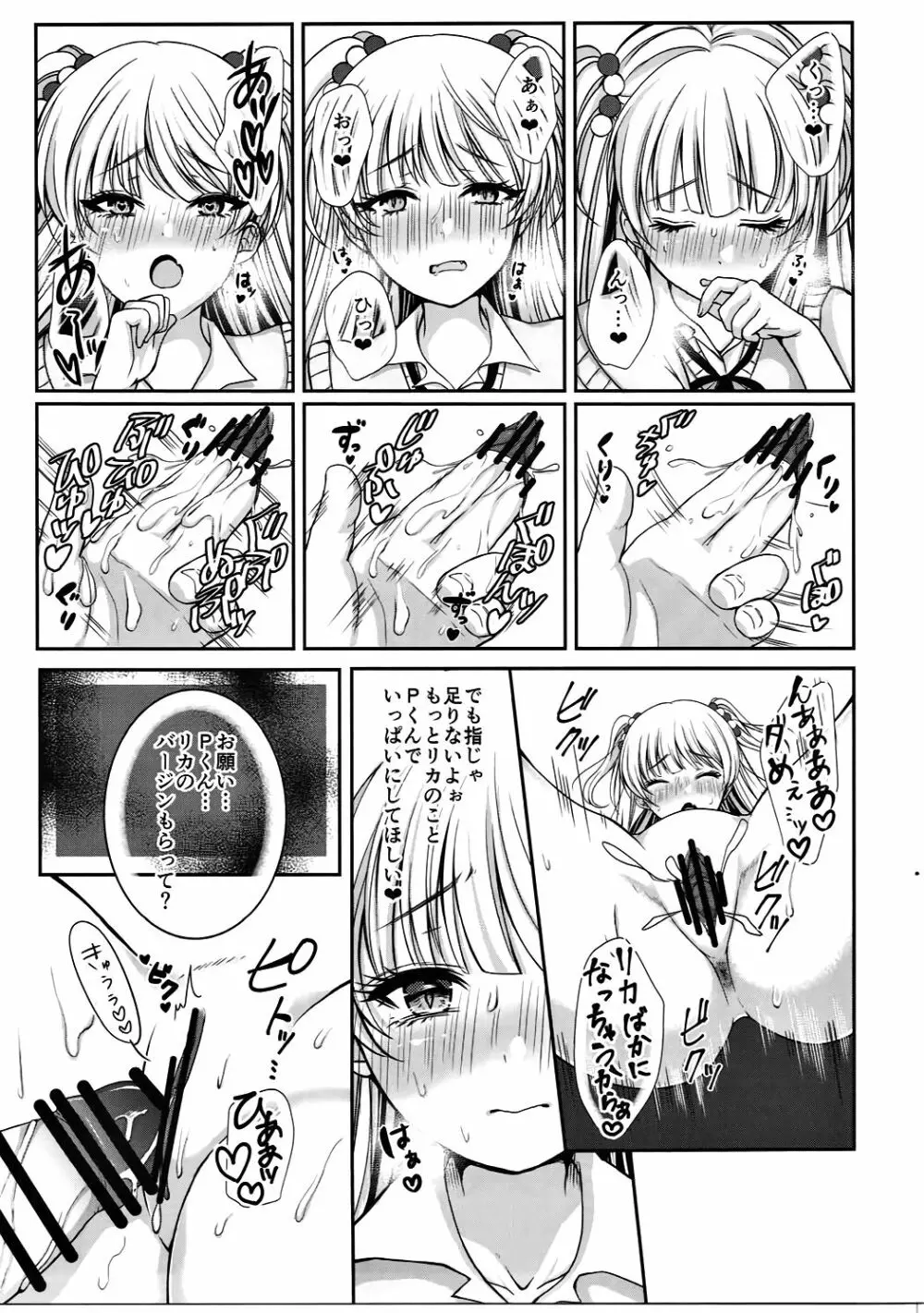 アイドルだってDOKI☆DOKIしたい! Page.14