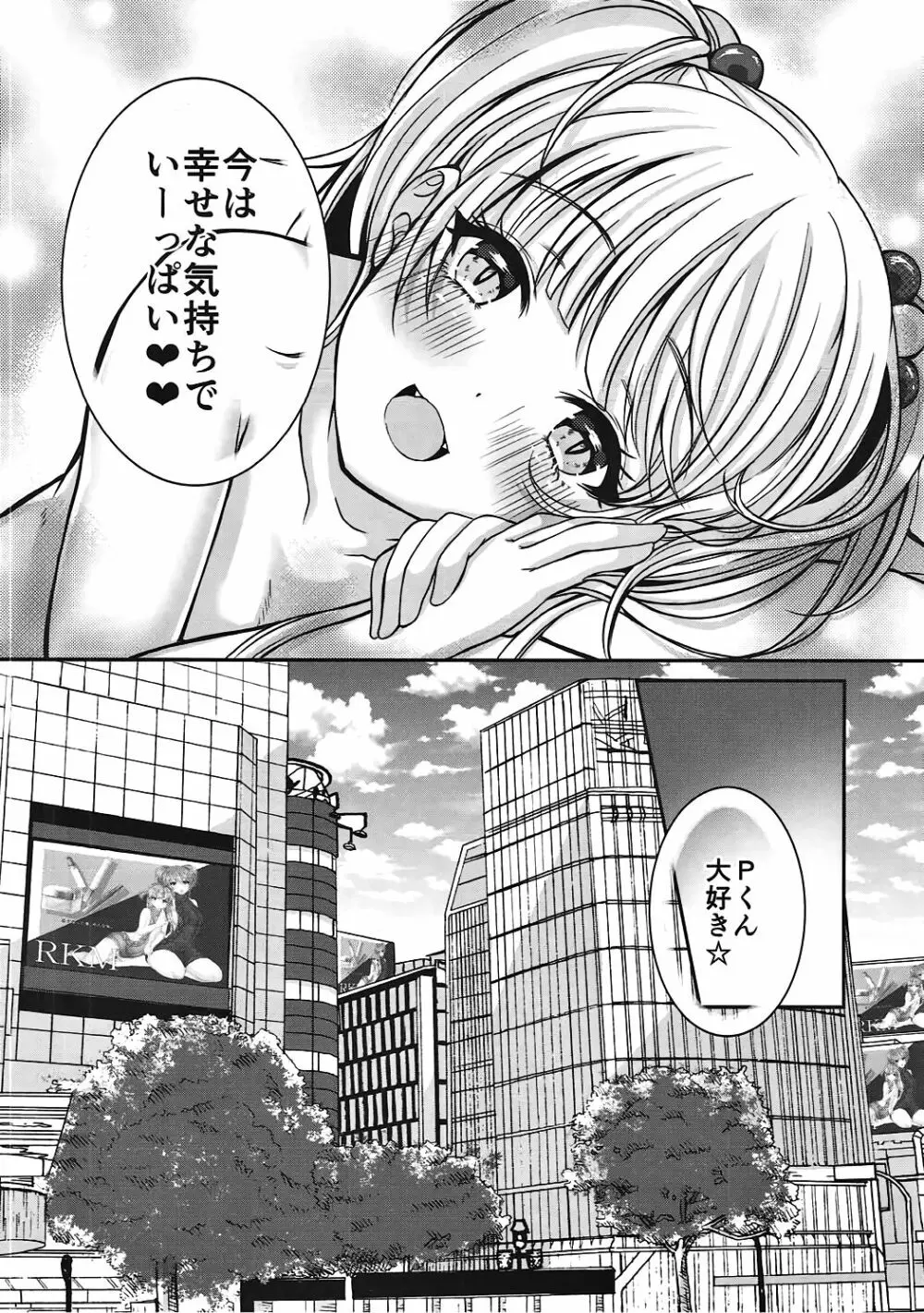 アイドルだってDOKI☆DOKIしたい! Page.19