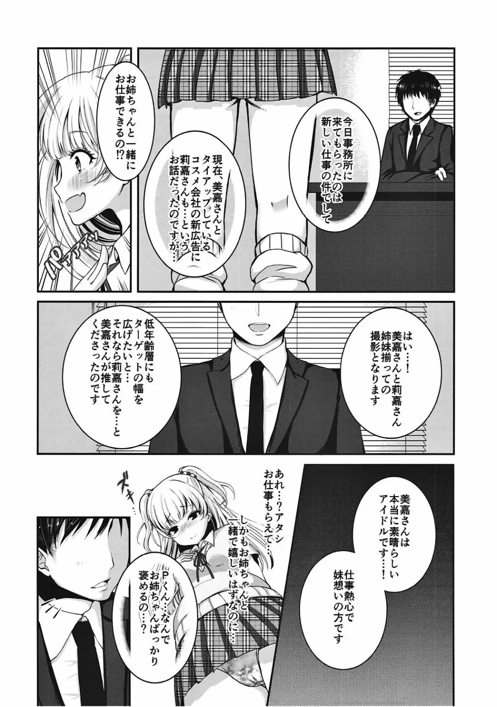 アイドルだってDOKI☆DOKIしたい! Page.3