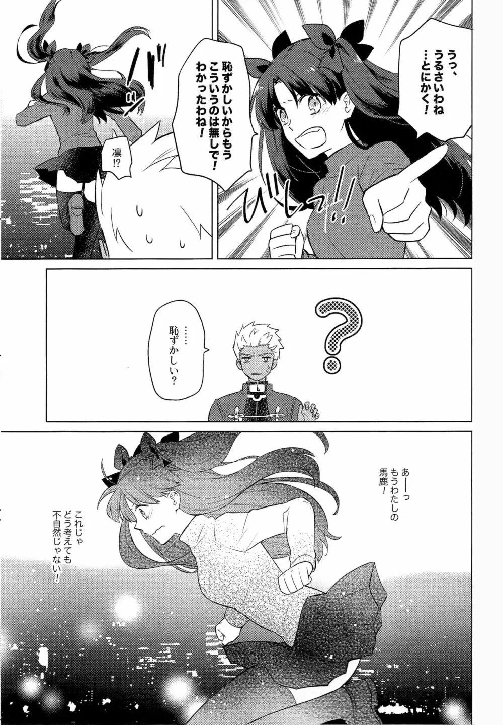 にかいめのキモチ。 Page.9