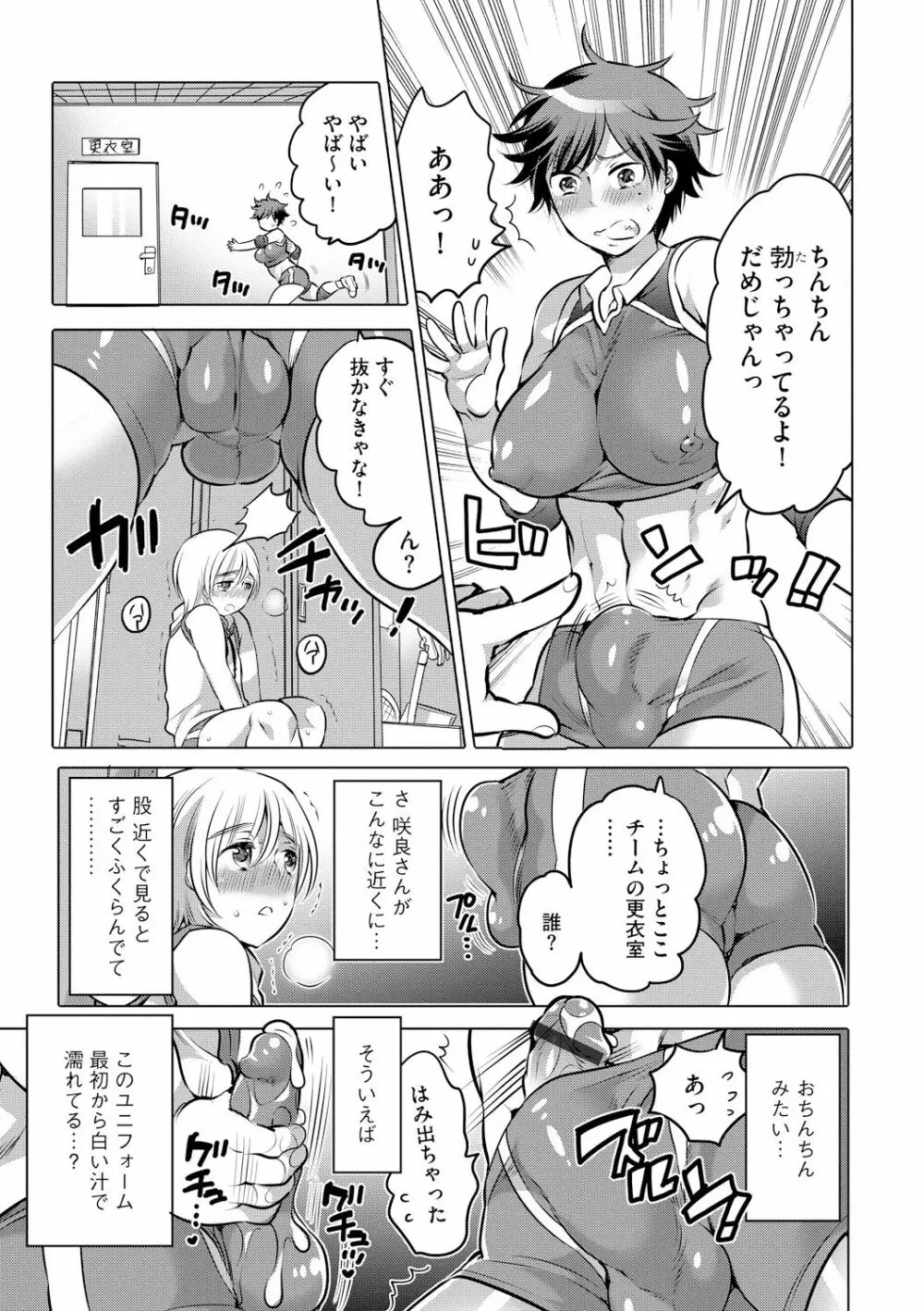 ふたなりバレー Page.5
