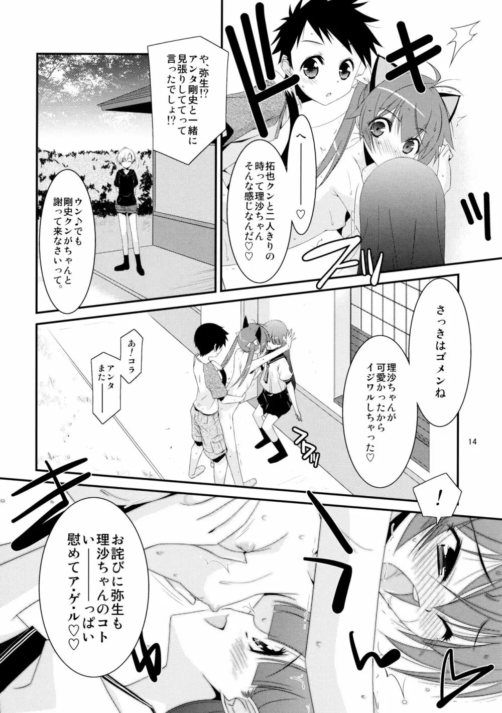 ヒミツnoアソビ Page.14