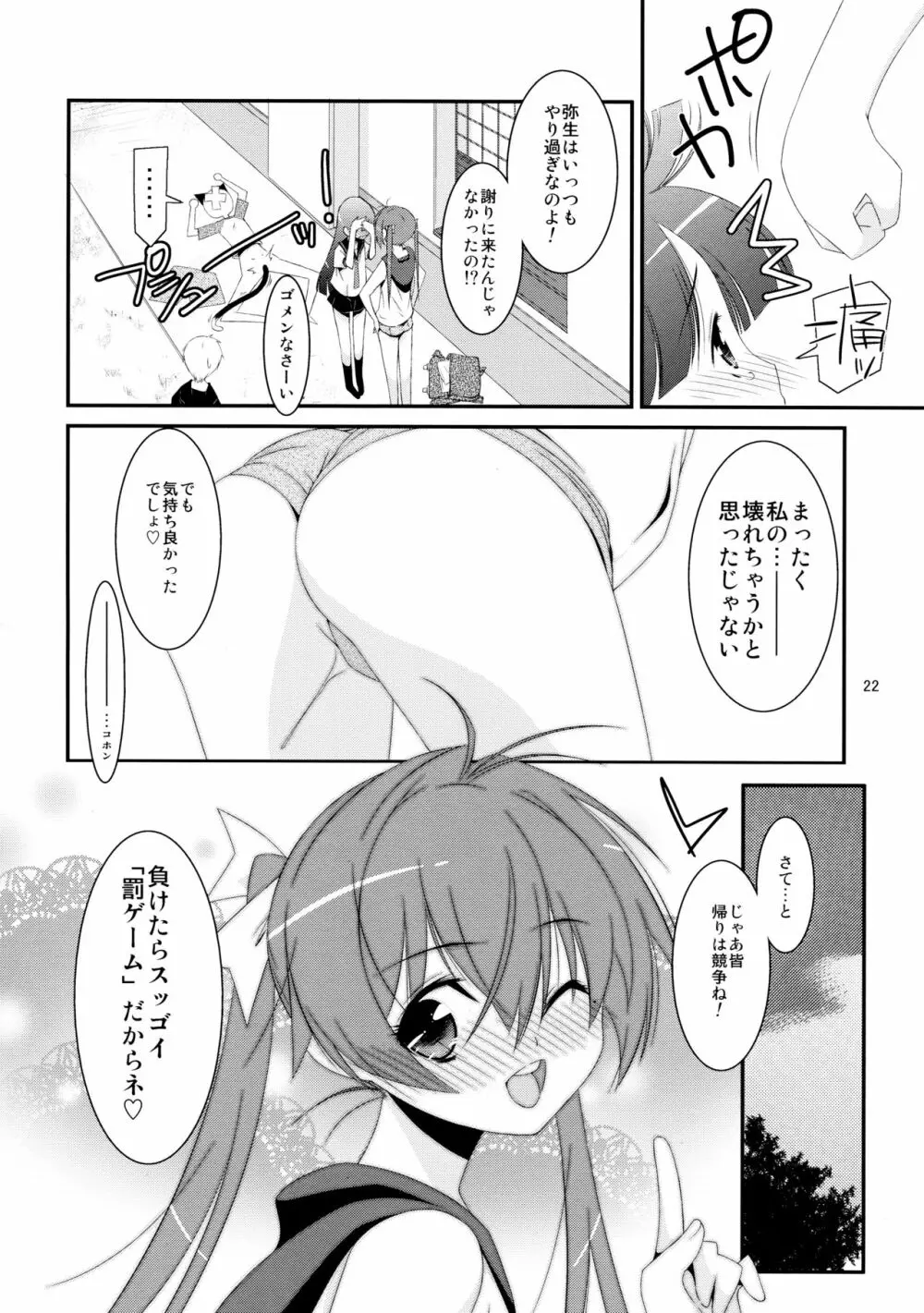 ヒミツnoアソビ Page.22