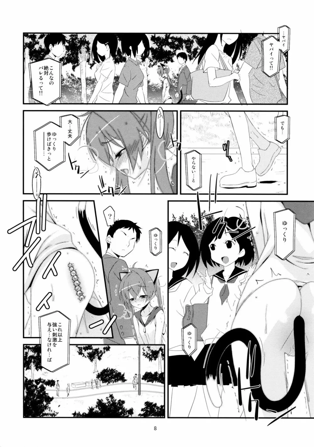 ヒミツnoアソビ Page.8