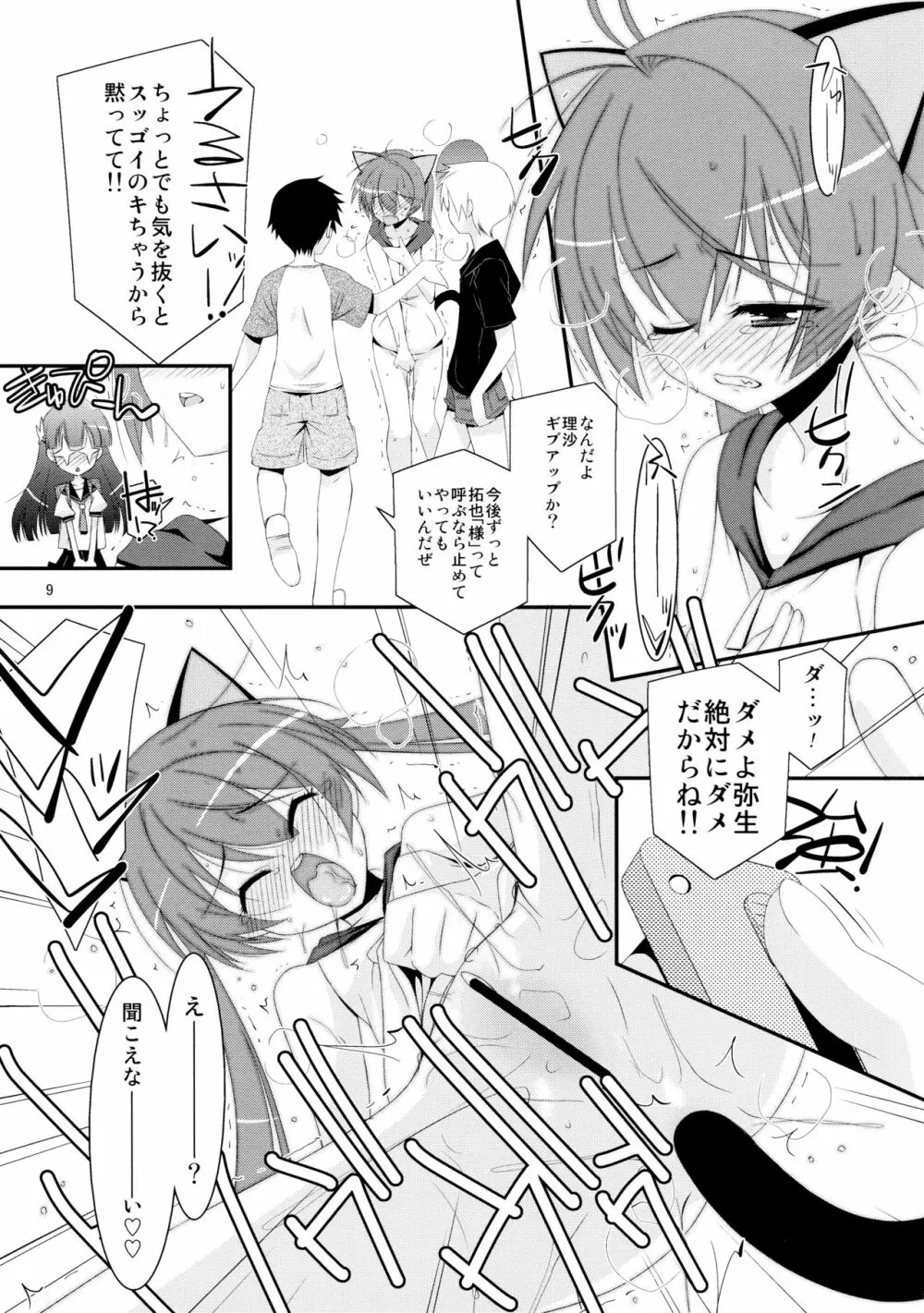 ヒミツnoアソビ Page.9