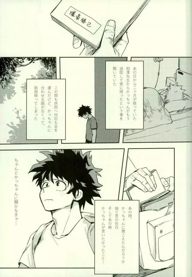 両成敗 Page.18