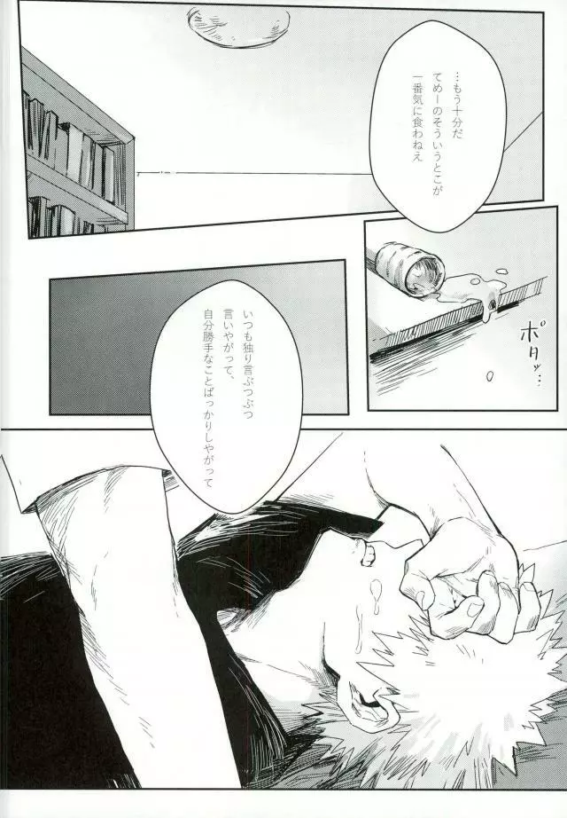 両成敗 Page.29