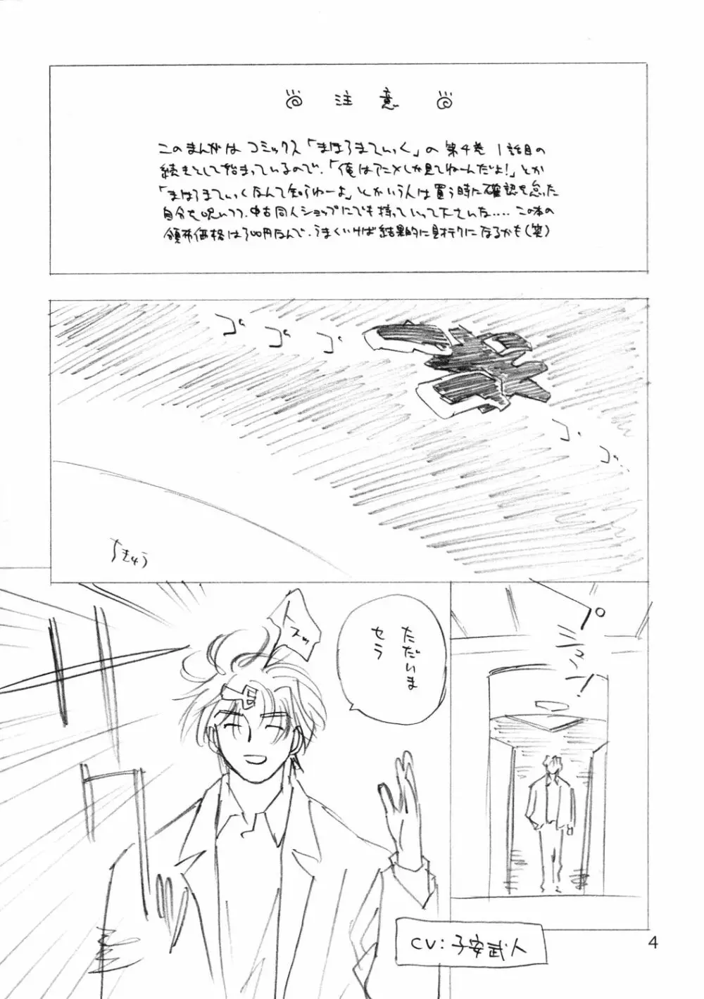 最近どうッスか？ Page.3