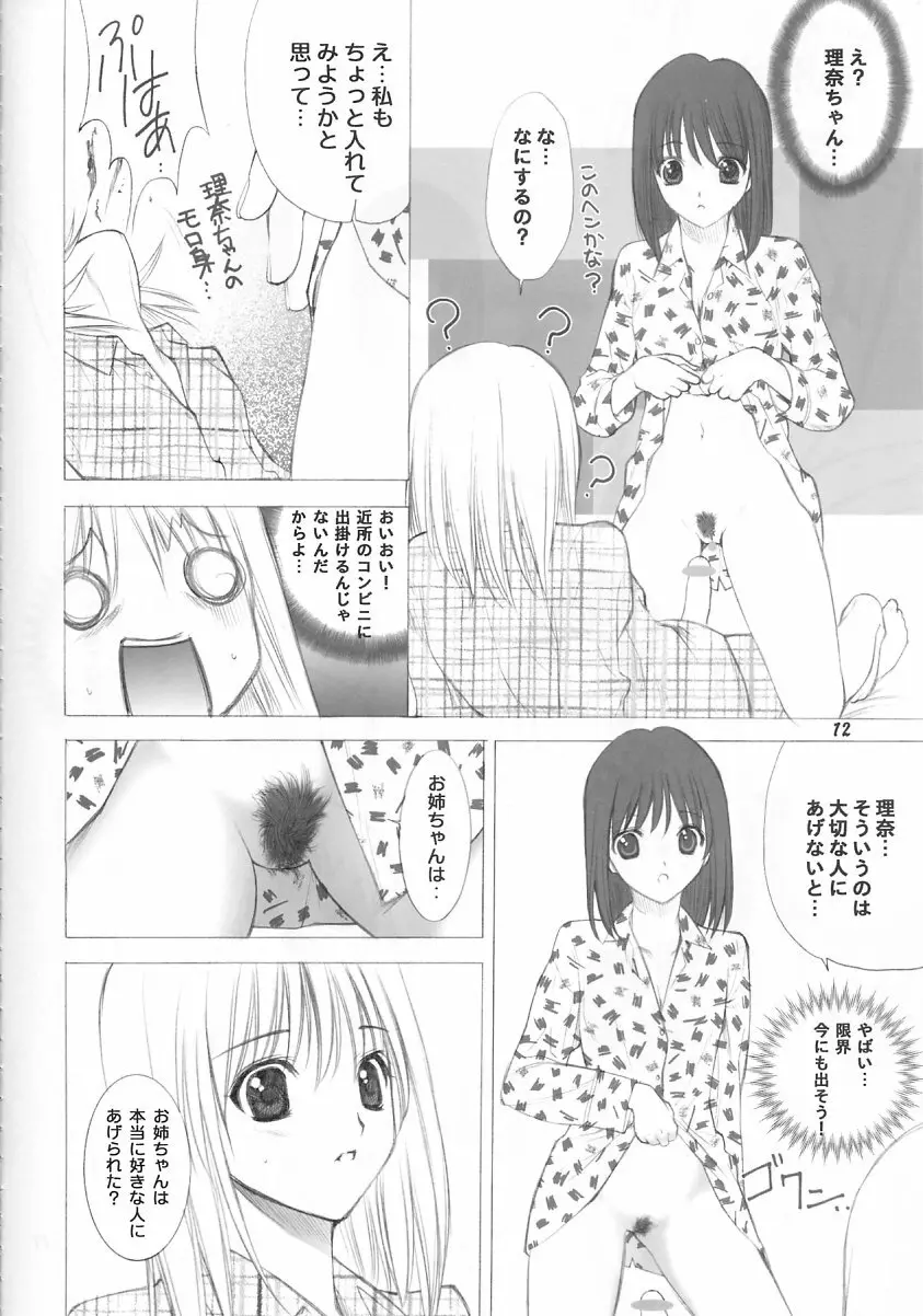 (C63) [うげ漫 (うげっぱ)] -ege- (プリティフェイス) Page.12