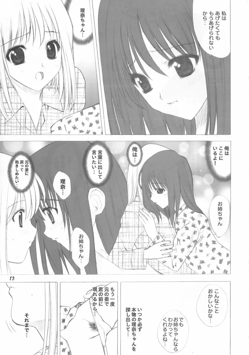 (C63) [うげ漫 (うげっぱ)] -ege- (プリティフェイス) Page.13