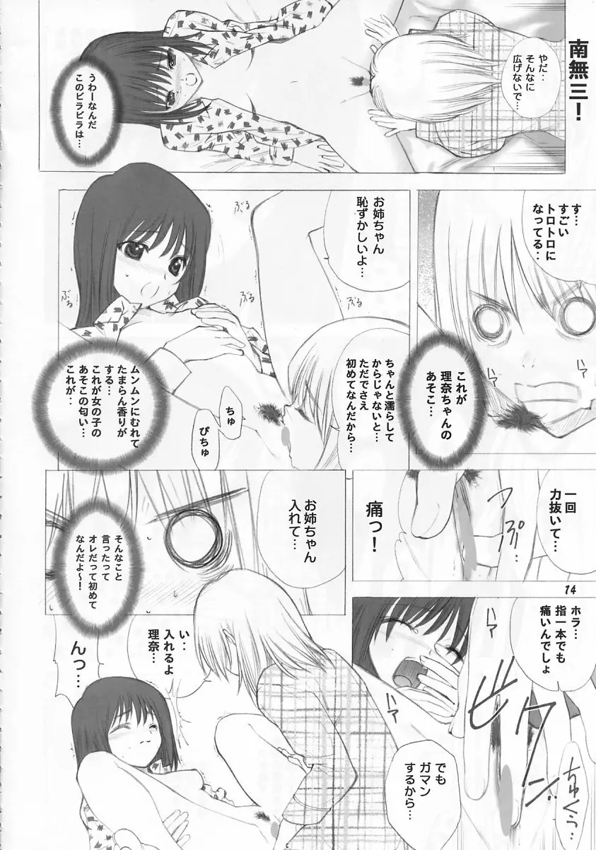 (C63) [うげ漫 (うげっぱ)] -ege- (プリティフェイス) Page.14