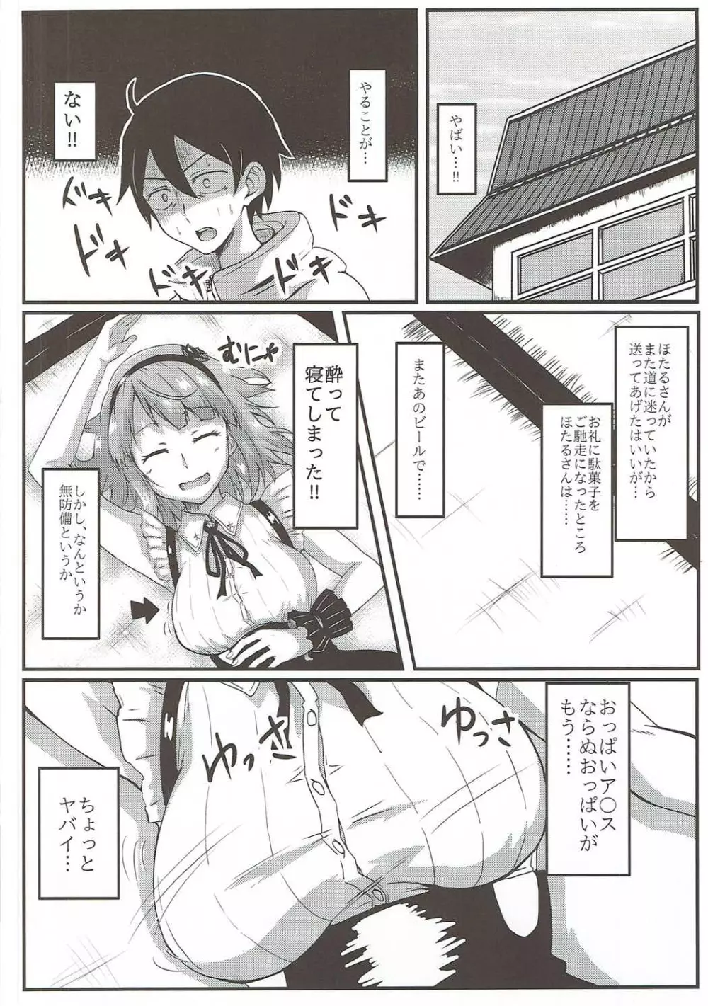 ほたるさんはだがしの香り? Page.3