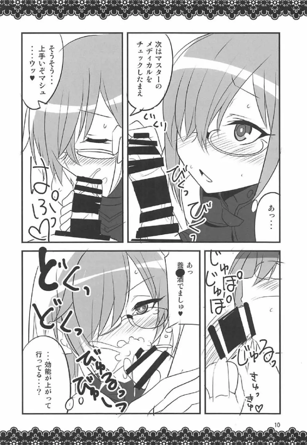 恋マシュ♥ Page.9