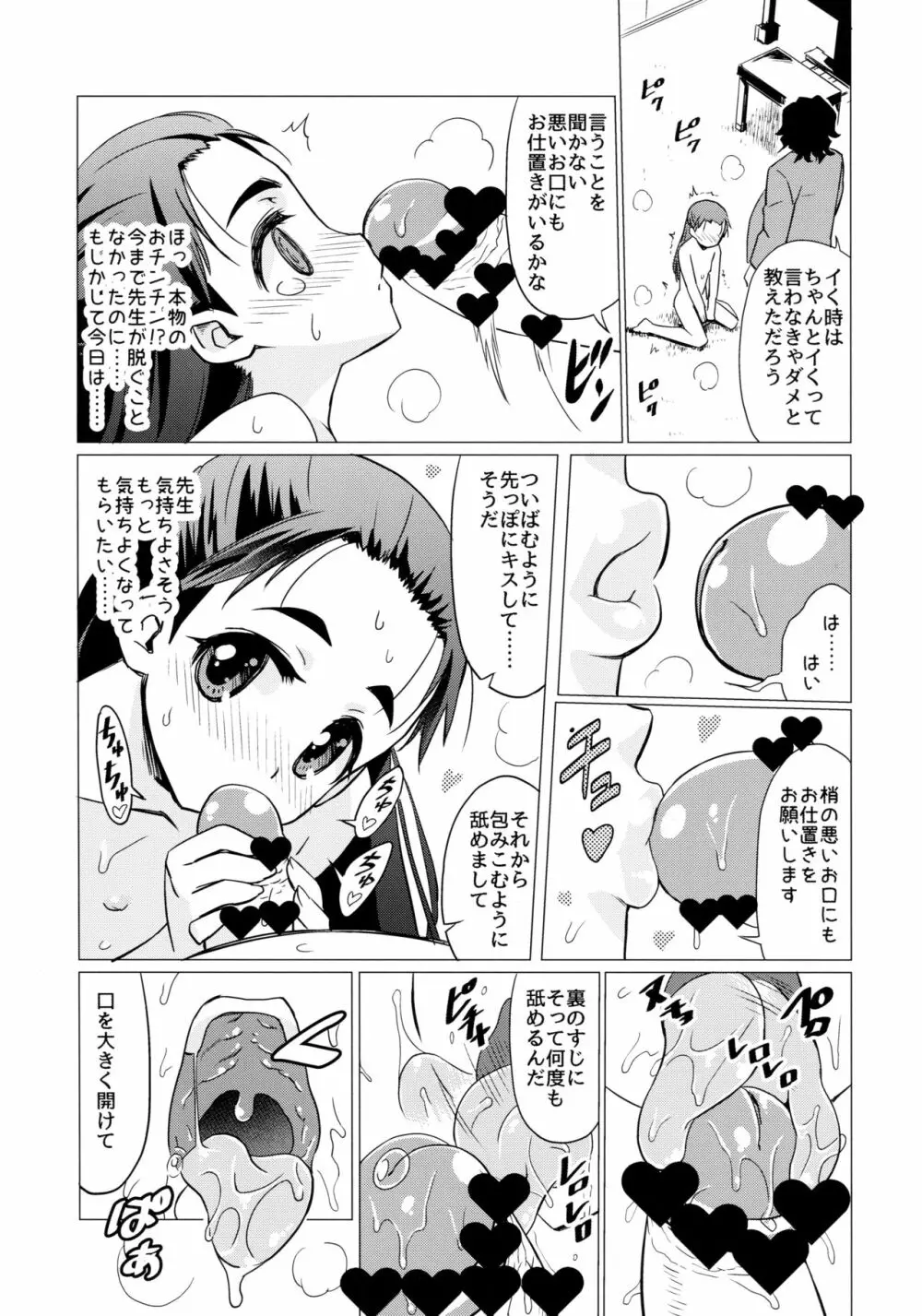小山内梢のマゾ体罰志願 Page.13